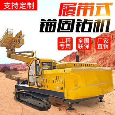 边坡支护高臂钻机 履带行走锚固钻孔机 基坑支护加固潜孔设备