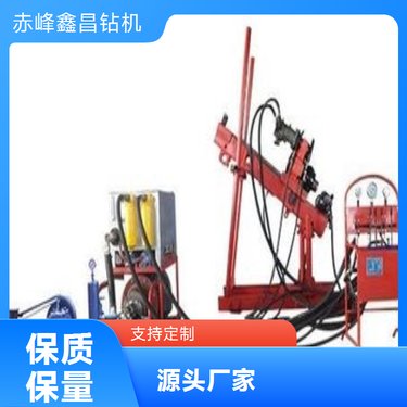 赤峰鑫昌钻机出品 全液压坑道钻机 高效工程岩石取芯