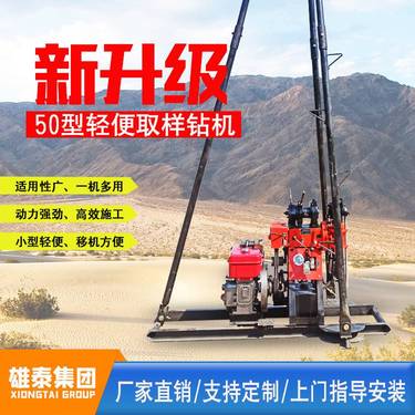 50型履带岩心勘探钻机轻便标贯取土样设备 桩基取芯灌浆孔钻孔机