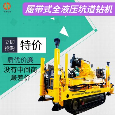 源头厂家 支持定制 ZDY1900LP(S)煤矿用履带式全液压坑道钻机