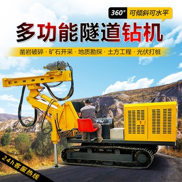 履带式360度隧道钻机 边坡支护锚杆钻机 多功能隧道凿岩台车