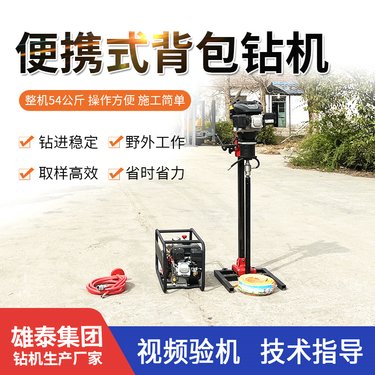 BZ-30L轻便型背包钻机 上山勘探取芯打孔机 回转式家用水打井机