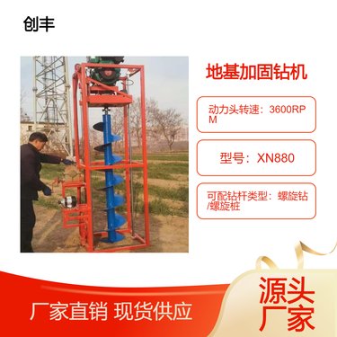 防汛钻孔机 基础加固注浆打洞机室内外楼房地基河岸防洪打桩机 创丰