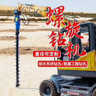 挖改螺旋钻机光伏电线杆种树挖坑螺旋桩打桩机全液压合金潜孔钻机