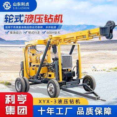 利贞轮式液压岩芯钻机 XYX-3型地质勘探钻孔取芯设备 民用水井钻机