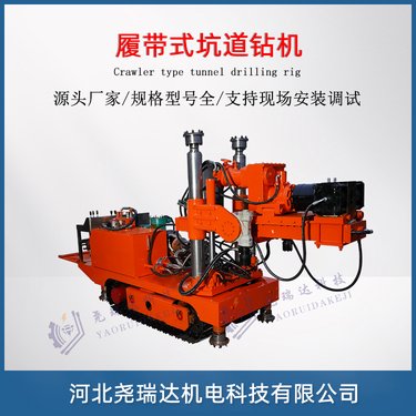 煤矿用履带式全液压坑道探水钻机 矿用3200液压钻孔设备 尧瑞达
