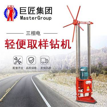 勘探轻便钻机三相电地质取样钻机电动岩石钻孔取芯QZ-2D
