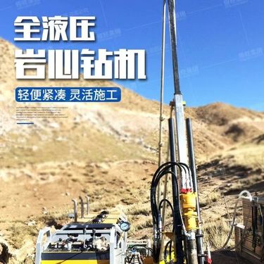 全液压岩芯钻机便携模块式山地高原复杂地层矿山深孔绳索取芯机