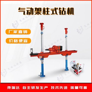 全方位钻孔 煤矿风动钻机 架柱式探水探瓦斯钻孔设备