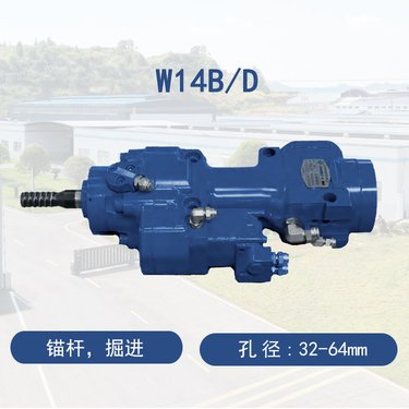 小型液压凿岩机钻孔单臂台车配件钎尾钎杆锚杆掘进钻车配套-14KW