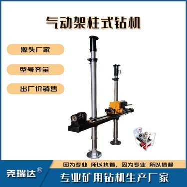 气动架柱钻 机 煤矿井下用抽排瓦斯 探放水用 ZQJC-1850型 探水钻机