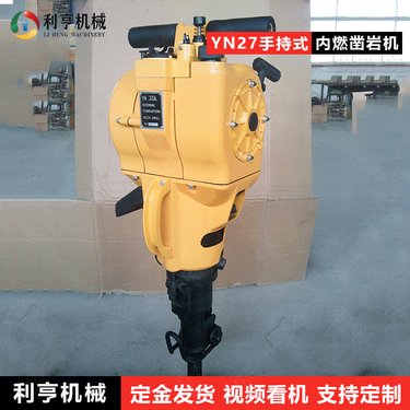 手持式内燃凿岩机 岩体破碎钻孔一体机 工程轻便小型汽油破碎镐
