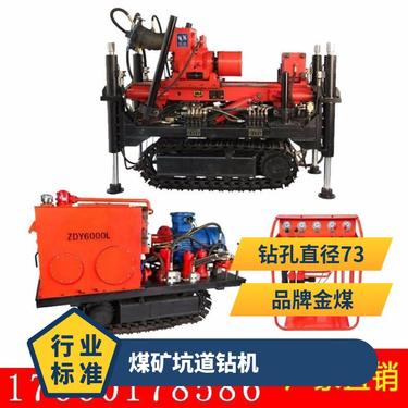 金煤厂家供应ZDY2300L煤矿用履带式液压坑道钻机