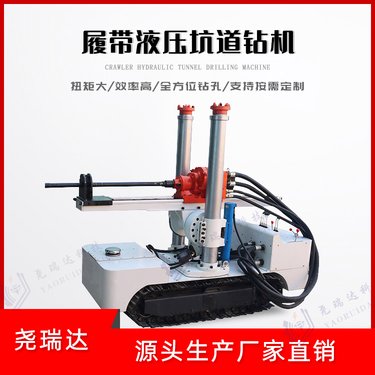 履带式全液压坑道探水钻机 扭矩大 效率高 矿用4500坑道用钻孔机