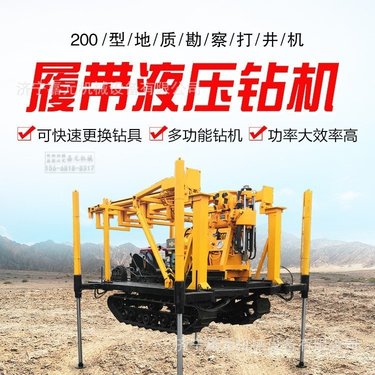 地质勘探取样钻机 200型履带岩芯钻孔机 柴油液压水井钻机打井机