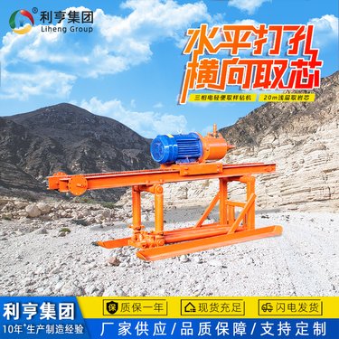 QBZ-2D电机款岩芯钻机 回转式水平取芯钻机 20米横向钻孔取样钻机
