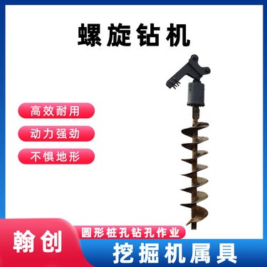 建筑工程打孔机 挖掘机前端属具 液压螺旋钻机 快速成孔钻地机