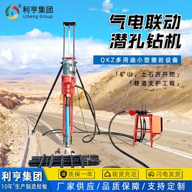 70型潜孔钻 气电结合矿山打孔轻便钻机 劈裂岩石打炮眼 冲击回转式