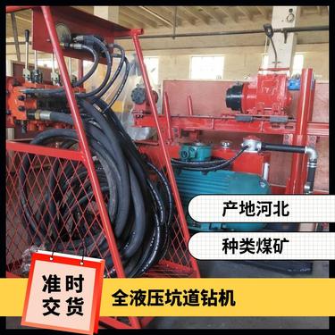 恒煤供应 ZDY1250S全液压坑道钻机 钻孔深度200m