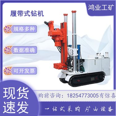 履带式全液压钻机 井下多功能钻孔 长臂钻孔机 油电两用 鸿业