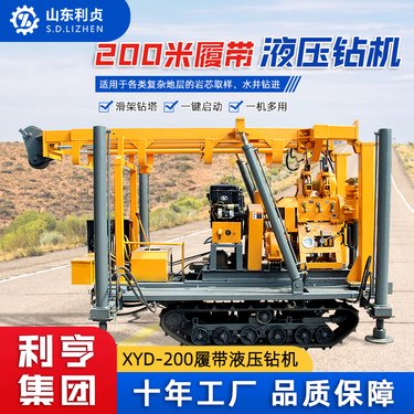 XYD-200履带液压岩芯钻机 岩心钻探岩石取芯 地质勘探绳索取芯设备