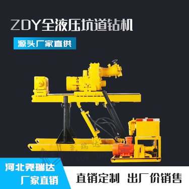 ZDY全液压坑道钻机 煤矿井下探水 注浆用设备 矿用探水钻 机