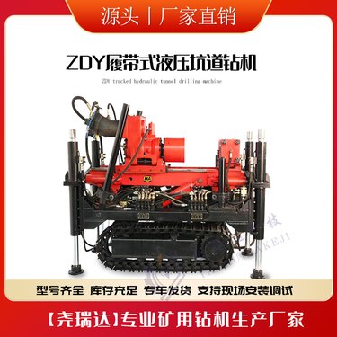 履带式ZDY液压坑道钻车 3200LPS煤矿探水钻机 尧瑞达