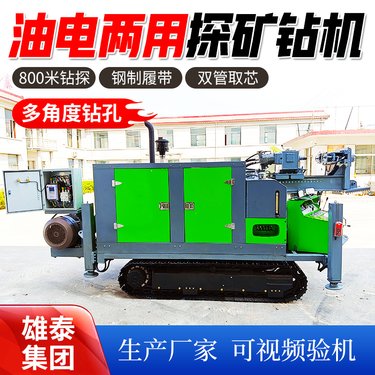 便携式全液压岩心钻机 800米矿山探矿设备 绳索取芯钻机 操作方便