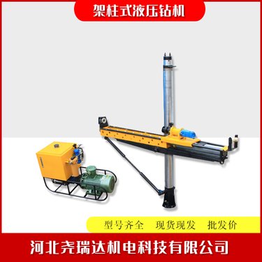 煤矿全液坑道探放水钻机 尧瑞达ZYJ-1000型架柱式液压钻孔机