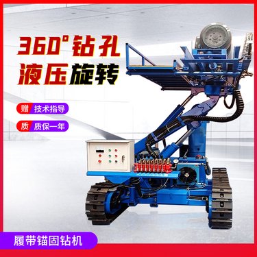 履带式锚固钻机柴动自行走边坡支护基坑加固液压潜孔隧道锚固钻车