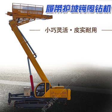 举升护坡钻机 液压高举升锚固钻车 履带式锚杆钻孔机