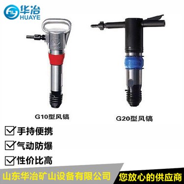 G7矿用防爆气镐厂家 G10风镐气动凿岩机镐仟现货