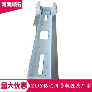 ZDY全系列煤矿用坑道全液压履带式钻机用导轨