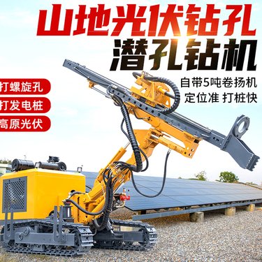 山地岩石光伏打桩 矿山隧道加固锚固钻机 全地形多角度灵活施工