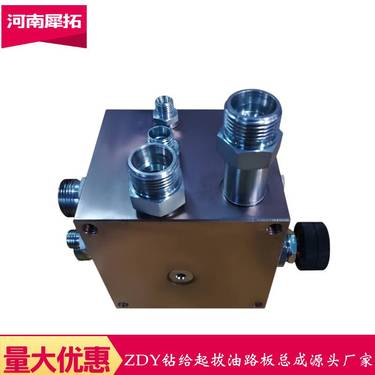 ZDY全系列煤矿用坑道履带式全液压钻机给起拔油路板总成