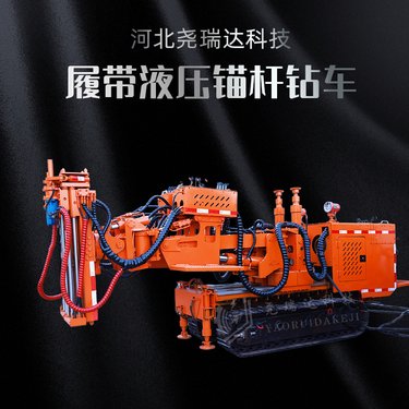 矿用履带锚杆钻机 煤矿支护专用 CMM2系列液压锚杆钻车