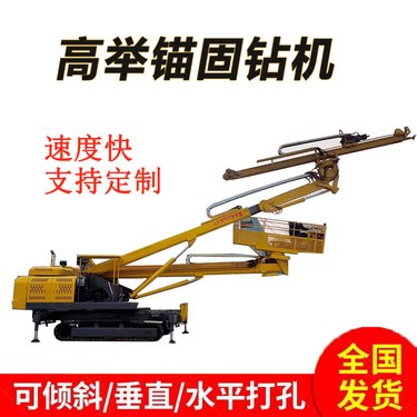 升降式液压高举锚固钻机 履带护坡锚杆机 机动灵活