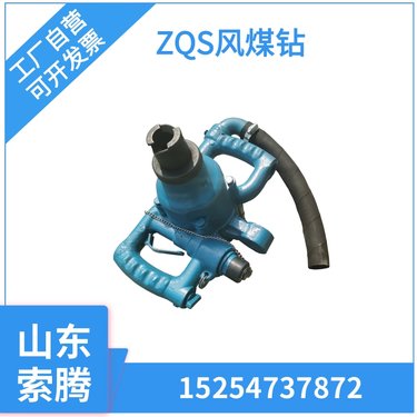 ZQS-30/1.6风煤钻 气动手持式钻机 煤矿用探钻机便携式煤层打孔机