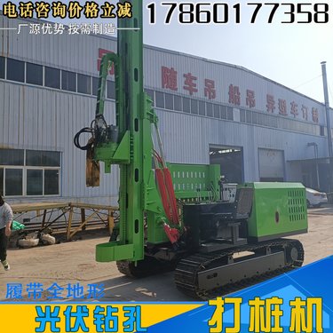 光伏发电站打桩机 全液压多功能螺旋钻孔机 戈壁滩防踏孔引孔钻机