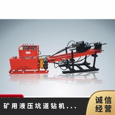 金煤供应ZDY-650矿用液压坑道钻机 煤矿用探水