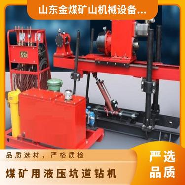金煤厂家供应ZDY3200S全液压坑道钻机 锚固支护孔