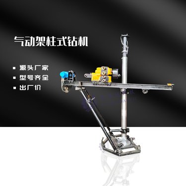 煤矿专用探水钻机 ZQJC-1200架柱式气动钻 机 煤矿井下钻孔用