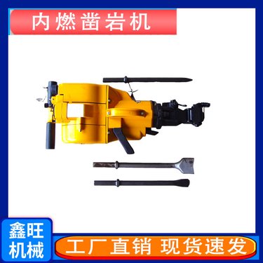 鑫旺YN27凿内油燃凿岩燃机汽破碎机手持式内岩机破碎镐风钻风炮