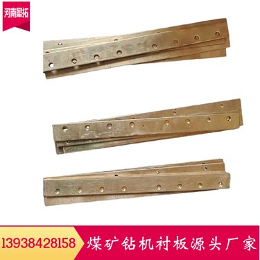铜衬板 ZDY全系列煤矿用履带式坑道全液压铁福来祥德钻机配件 定制