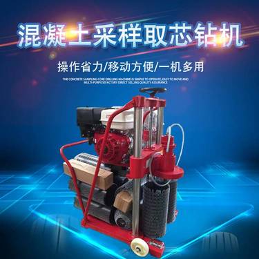 电动便携 工程小型汽油立式打孔机 沥青路面潜孔取芯钻机