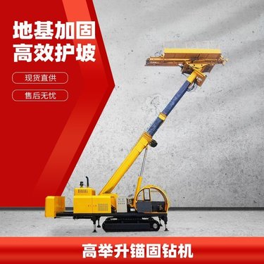 高举升锚固钻工程边坡支护锚杆岩石钻机矿山履带式基坑加固钻机
