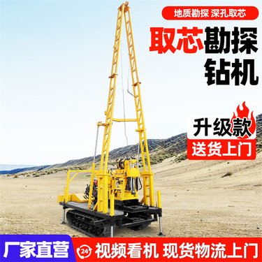 多功能200M取芯勘探钻机 全液压打孔机 钻孔一体机