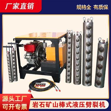 鼎东 开山用岩石劈裂棒 新款劈裂机 开石机 凿岩机