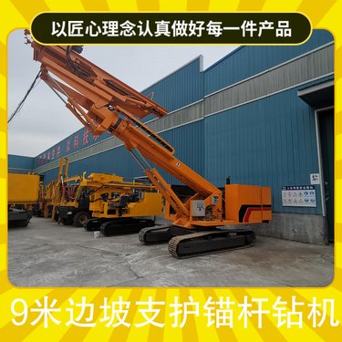 9米边坡支护锚杆钻机 桩工机械种类水平定向钻 钻孔直径42-200mm