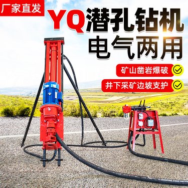 小型潜孔钻机 YQ电动气动矿山打孔机 隧道边坡架子式100型钻机